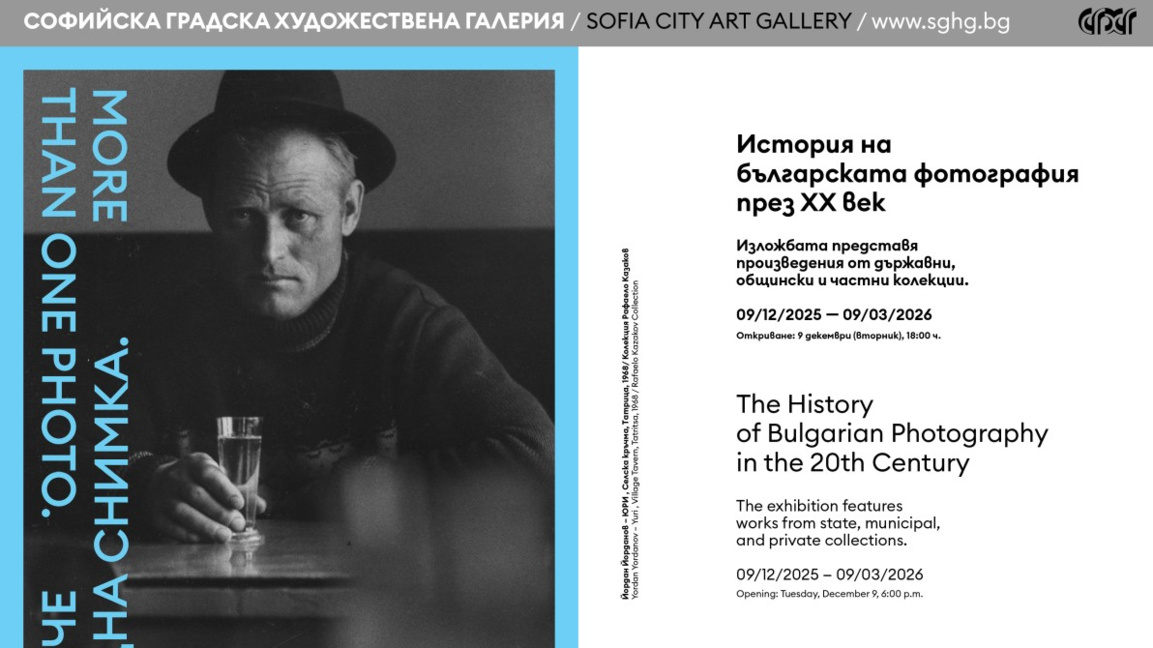 Изложба разглежда историята на българската фотография от 1900 до 2000 г.