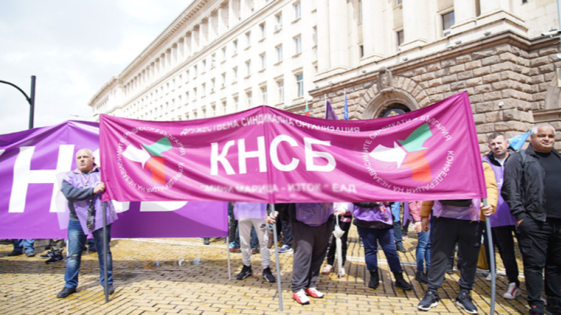 Протестна акция на КНСБ с искане за пови...