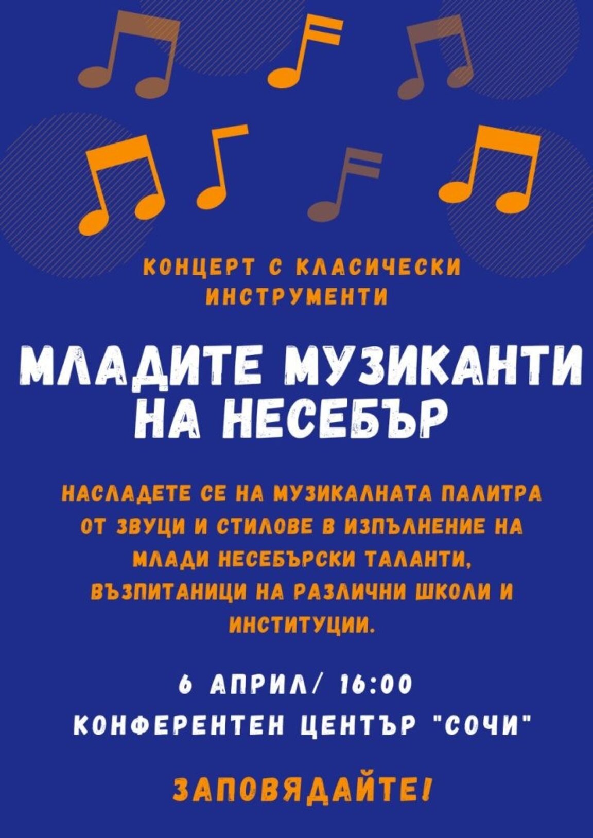 Концерт на млади музиканти в Несебър