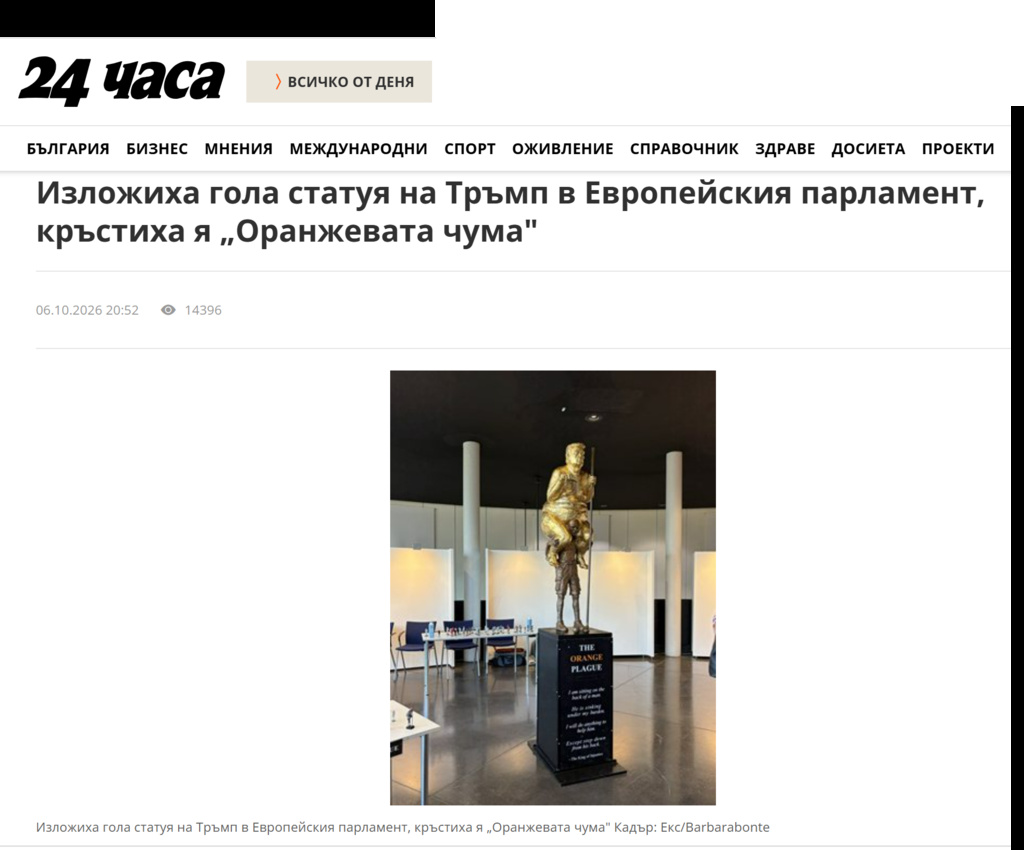 Скрийншот от онлайн публикация
