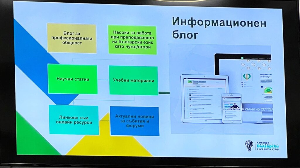 «Реченица» - изучение болгарского языка в ритме современности