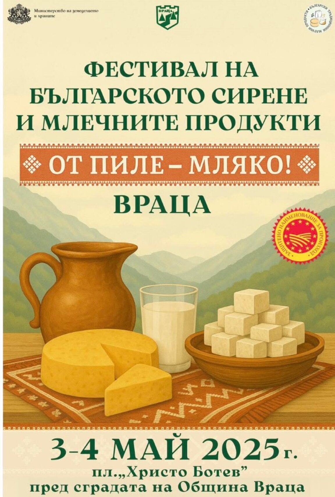 Фестивал на сиренето и млечните продукти организират във Враца