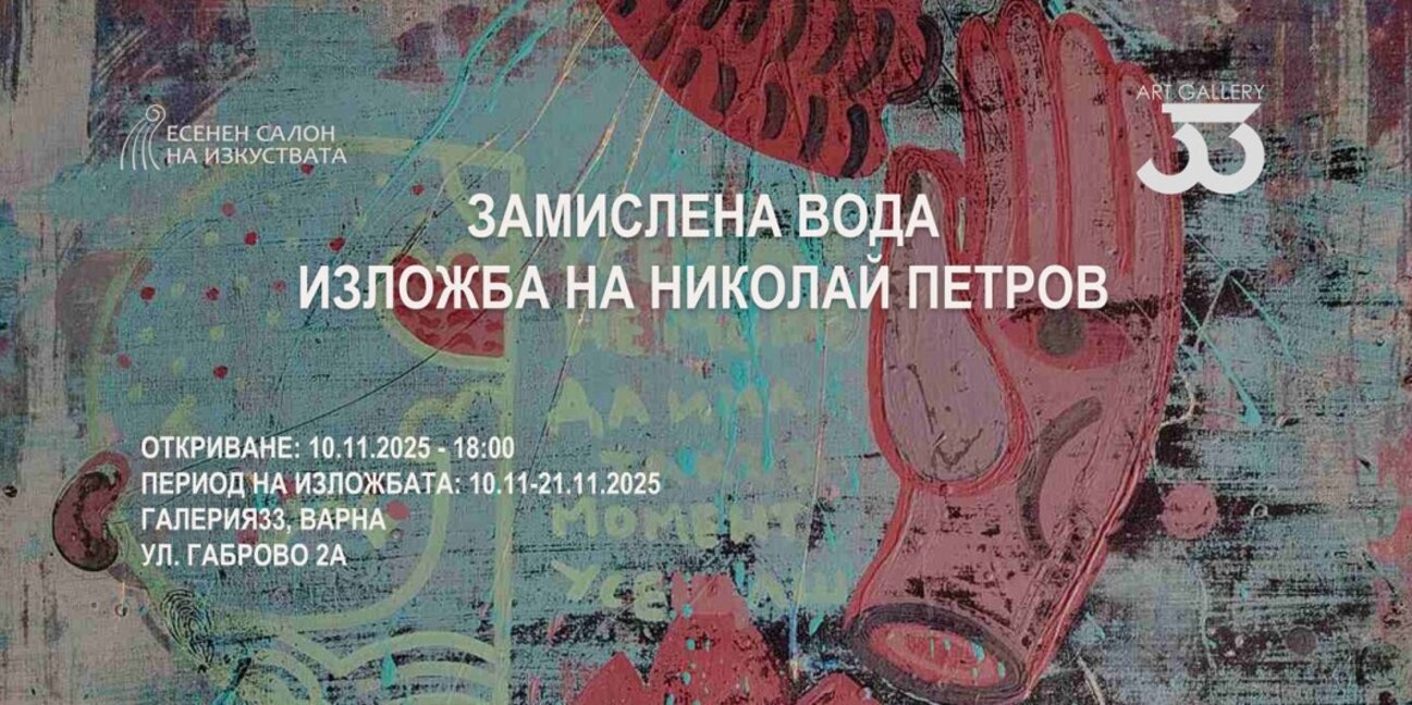 Покана