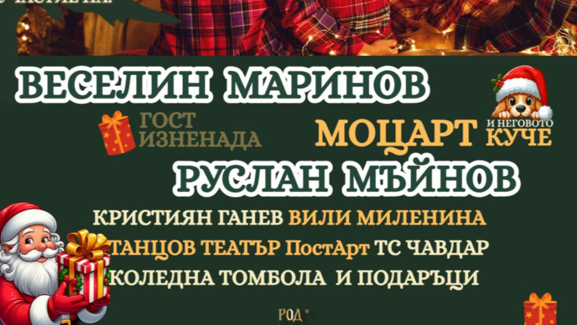 Благотоврителен концерт събира деца и възрастни от домовете в Пазарджик 