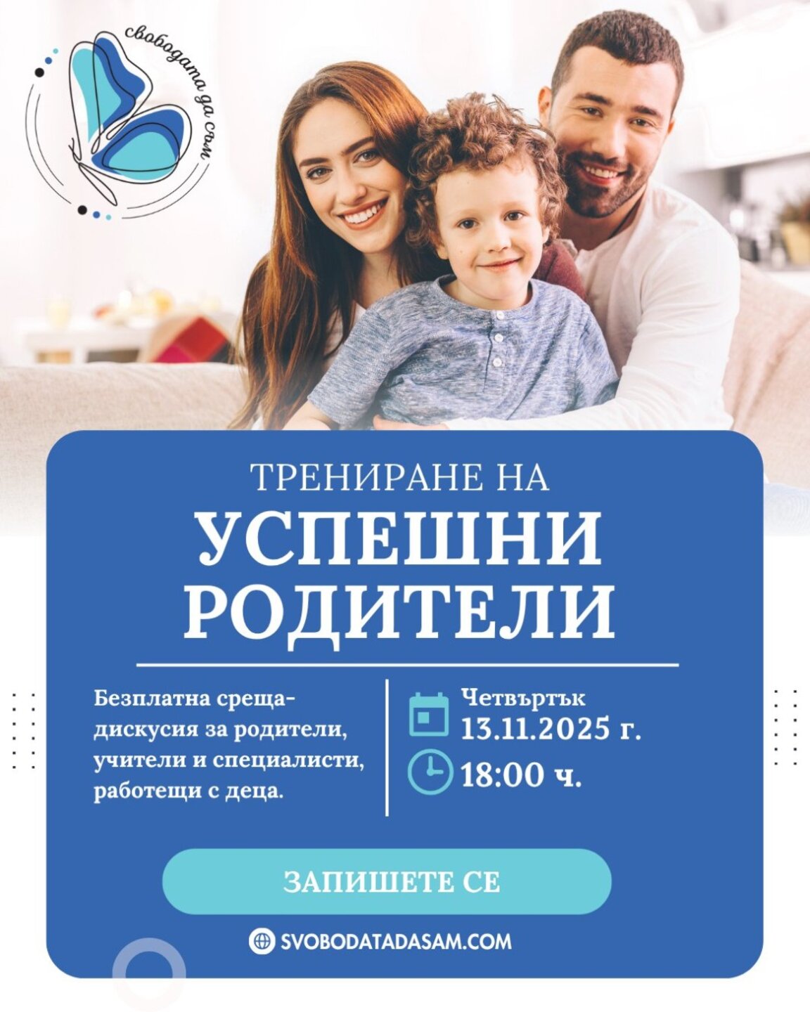 Среща-дискусия за родителството ще се проведе във Видин