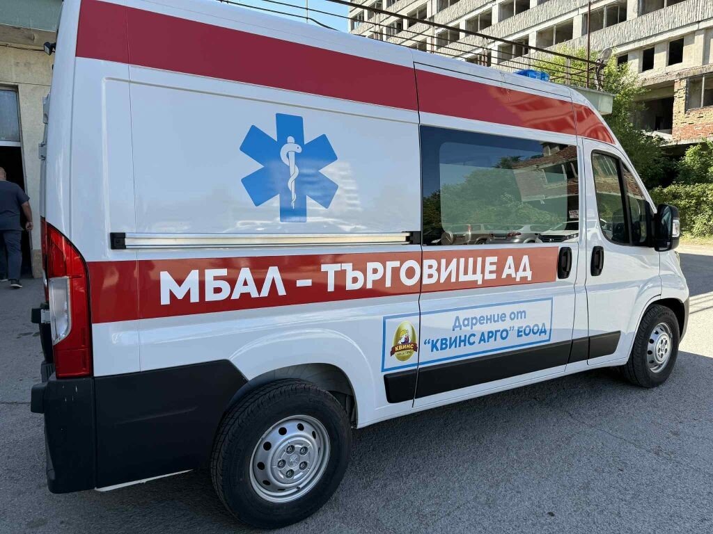 Дариха линейка на МБАЛ - Търговище