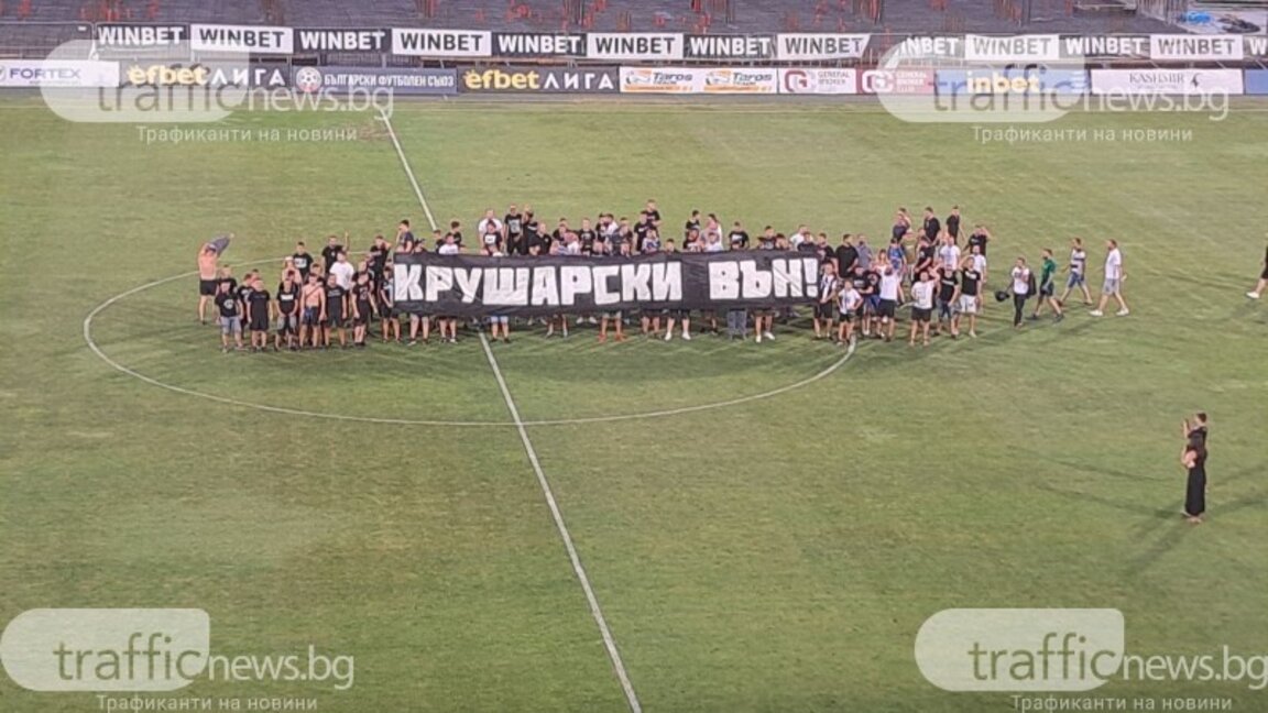 Фенове на Локо (Пд) прекратиха последната контрола на тима преди старта на сезона