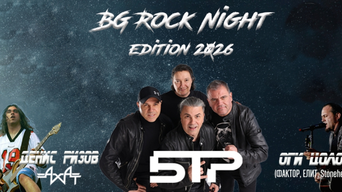 BG Rock Night в Амстердаме