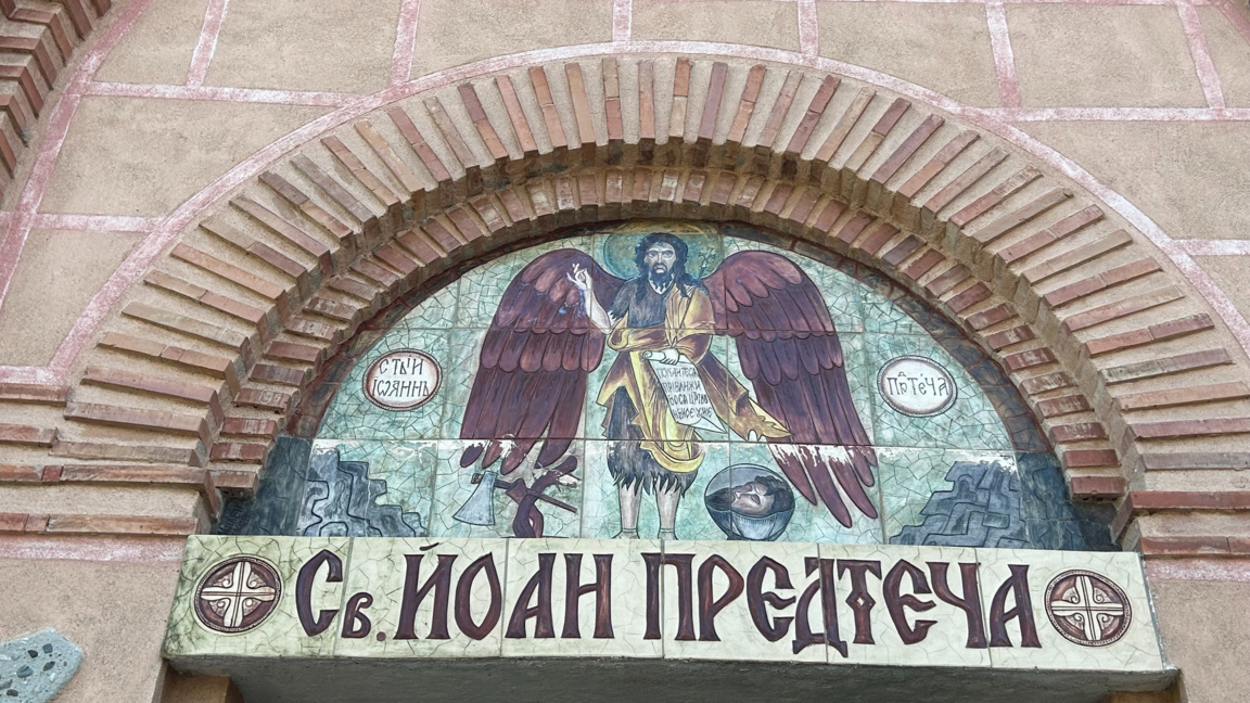 Рождение на св. Йоан Кръстител