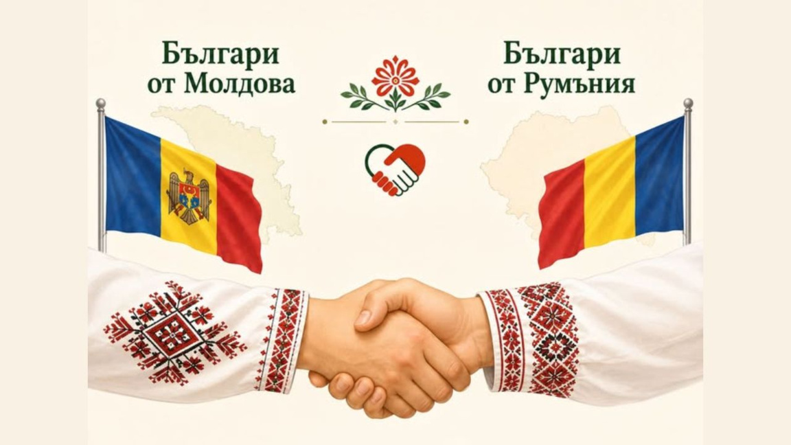 Bulgarii din Moldova și România își împart experiențele în Dudeștii Vechi