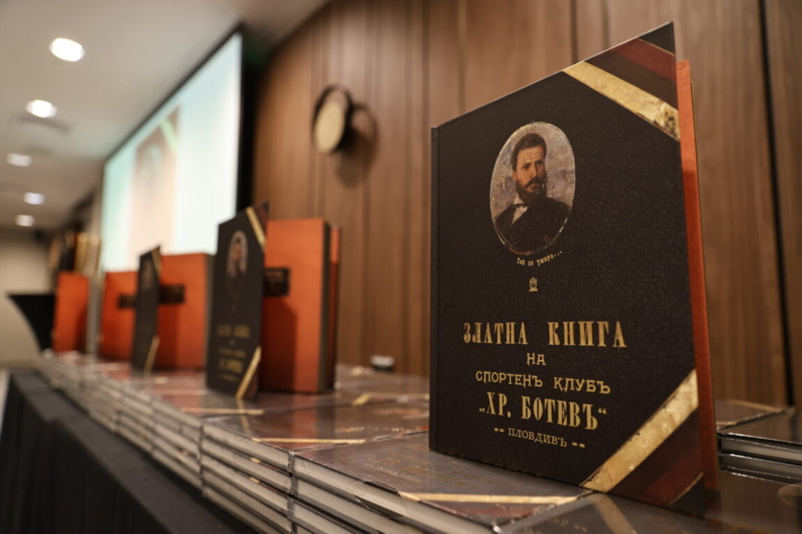 Представиха "Златната книга на СК Ботев - Пловдив"