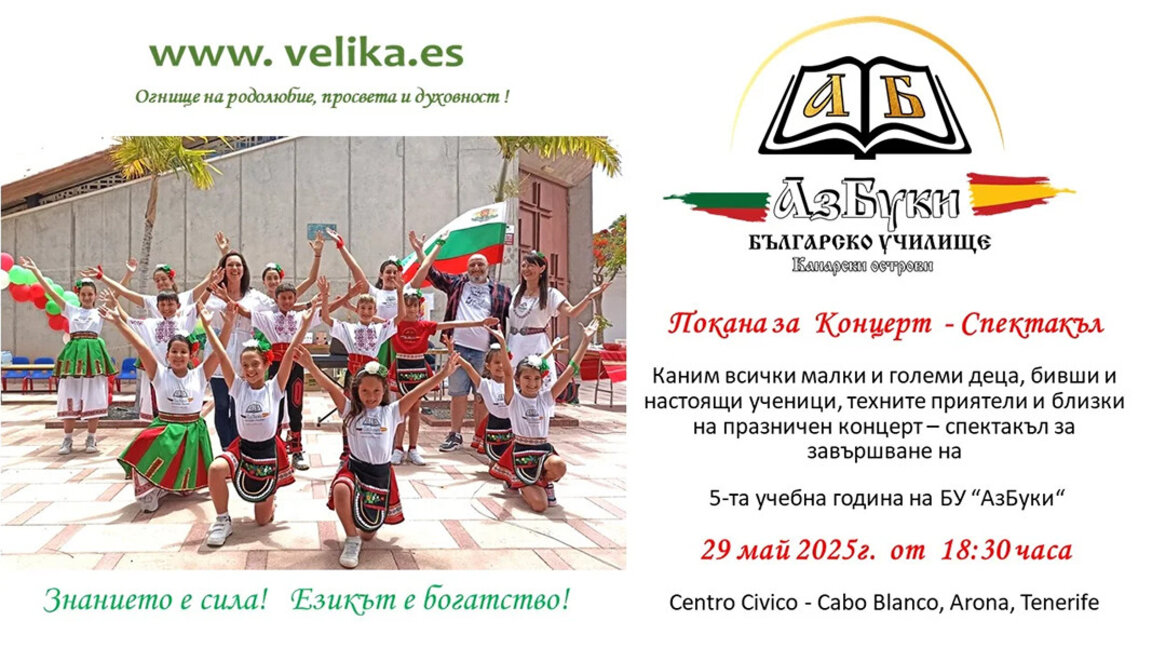 The Bulgarian School "AzBuki" in Tenerife celebrates its 5th anniversary