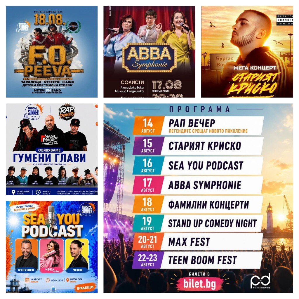 Boom Summer Fest събира музика, театър, подкасти и каузи на Морска гара-Бургас