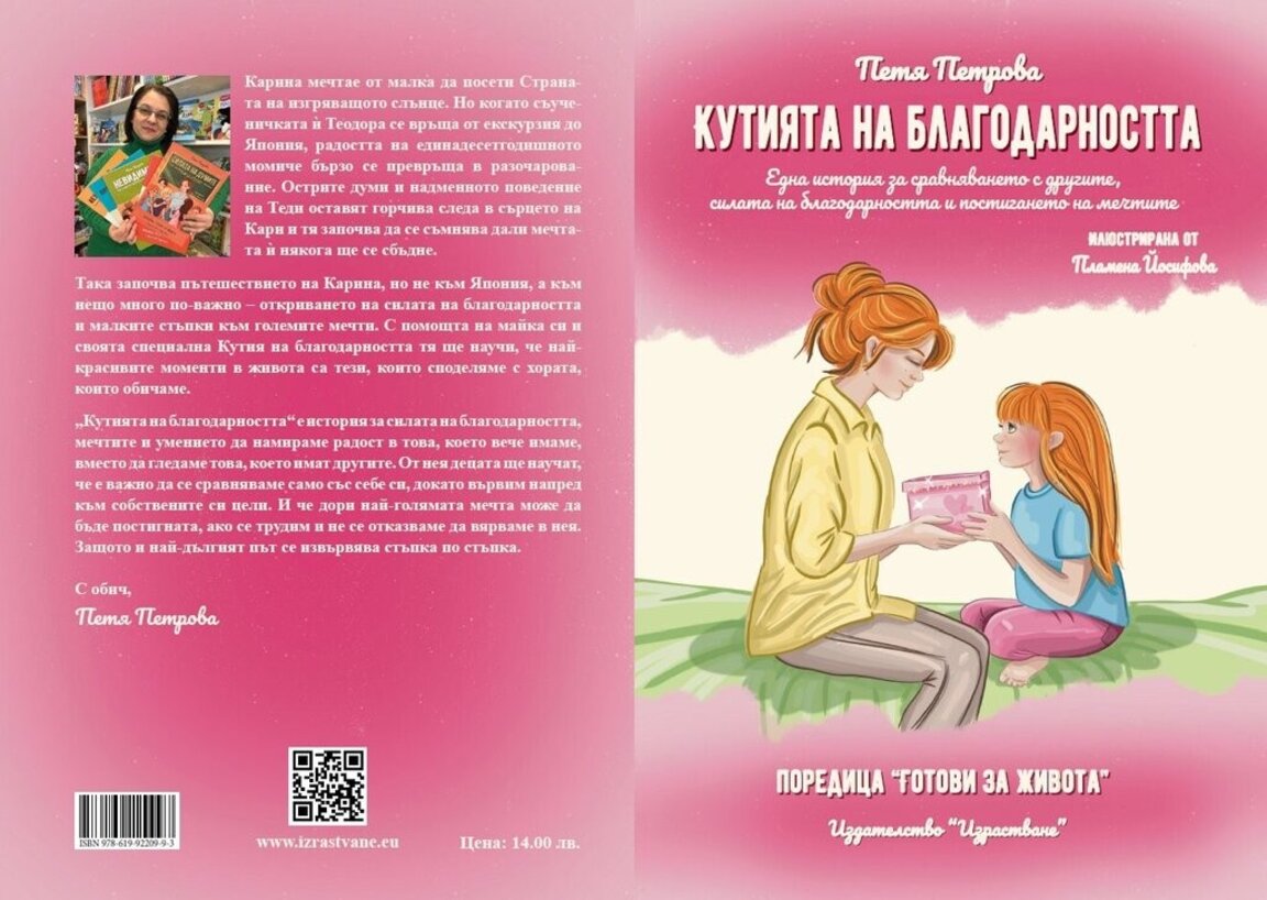 Петя Петрова: Децата са отражение на обществото ни