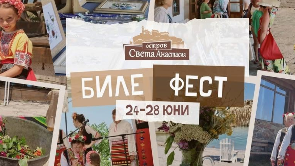 За първи път кулинарна вечер на Биле феста 