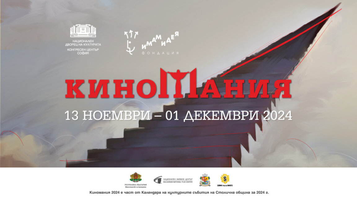 50 филма на Киномания