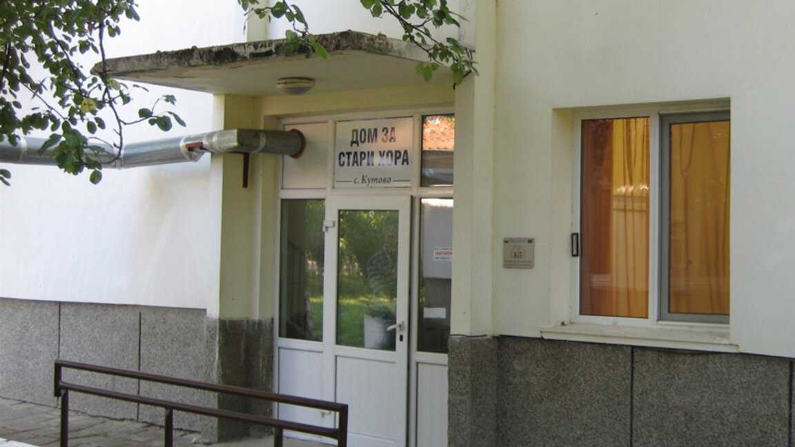 Възрастните от Дома в Кутово получават нов временен подслон заради ремонт