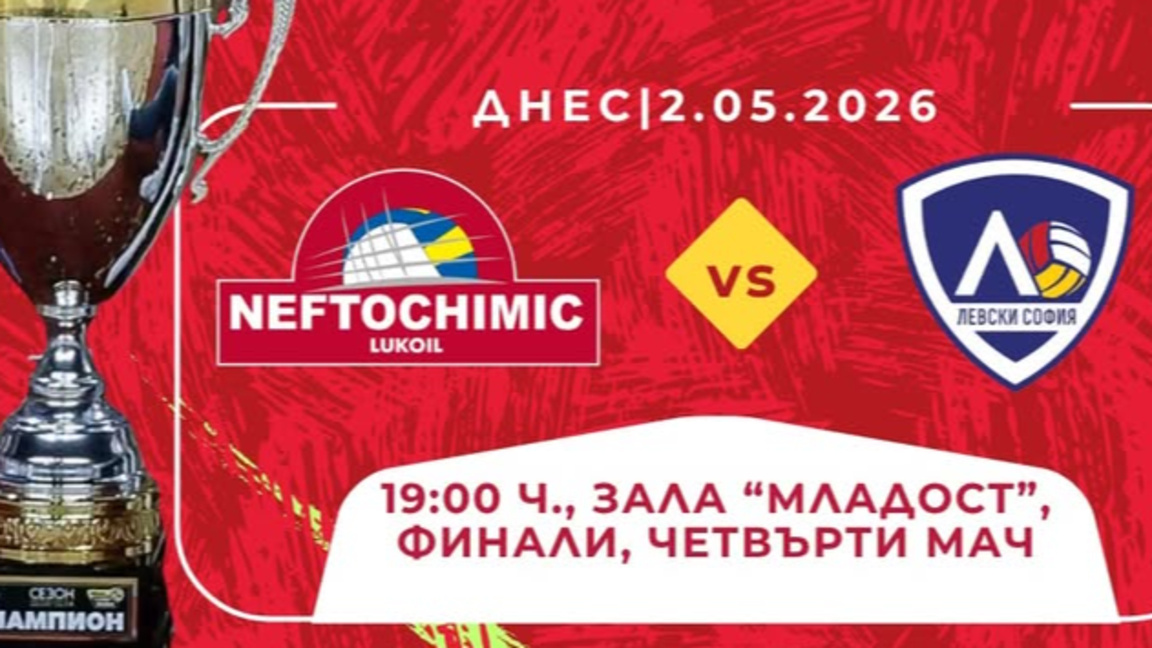 "Нефтохимик 2010" се изправя срещу "Левски" в Бургас