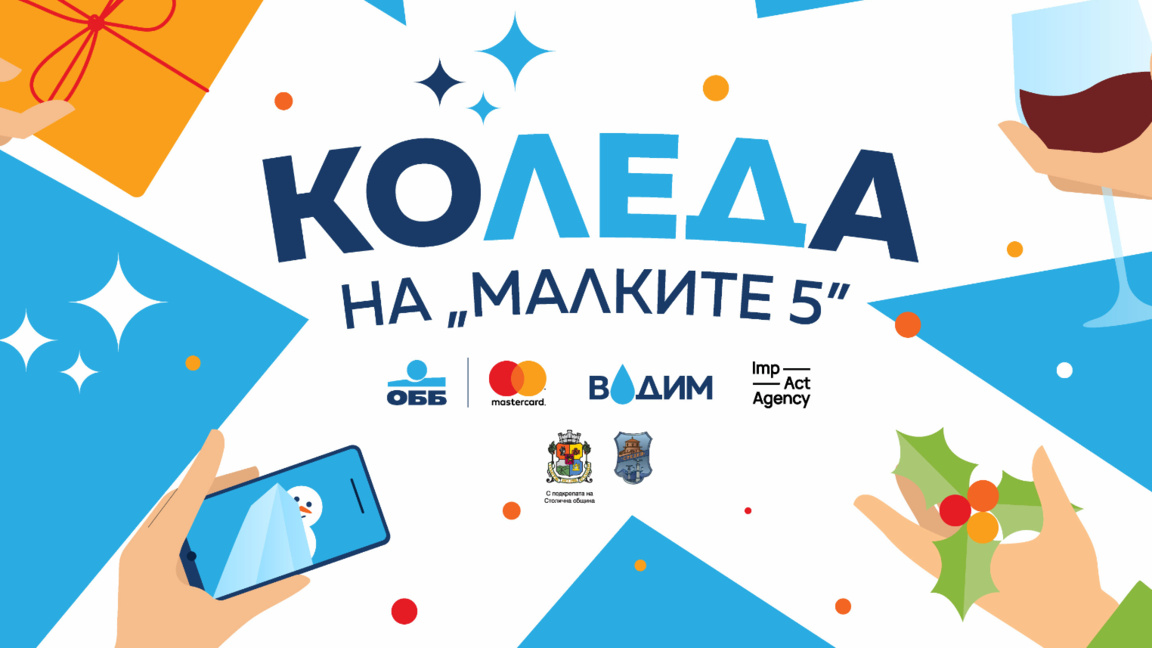 Кулминацията е в 17:00 часа, когато коледната украса ще бъде тържествено запалена заедно с кмета на район "Средец" Трайчо Трайков.