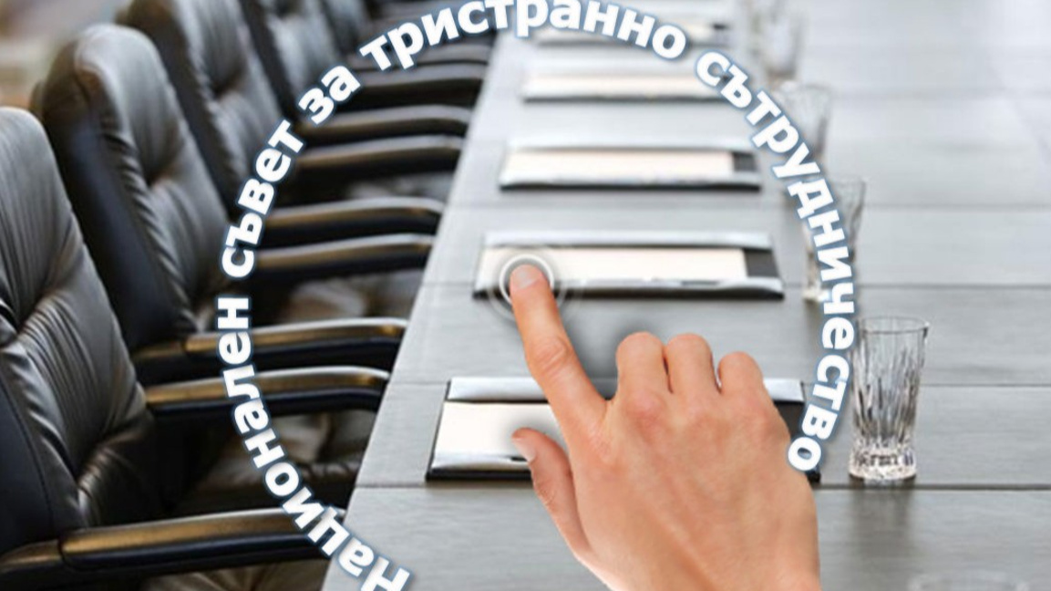 Тристранният съвет обсъжда мерките срещу високите цени 