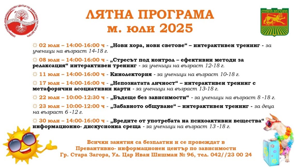 Дискусия за родители на тема „Опасностите при употребата на психоактивни вещества“ се проведе в ПИЦ по зависимости – Стара Загора