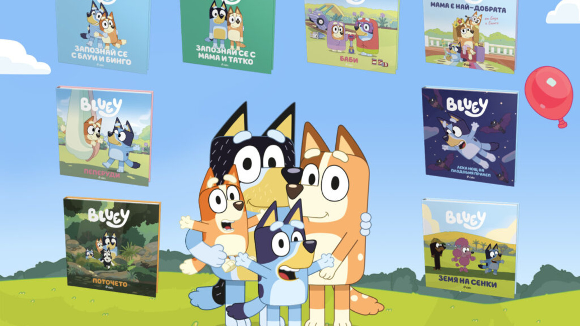 Щурото куче "Блуи" между страниците на книга