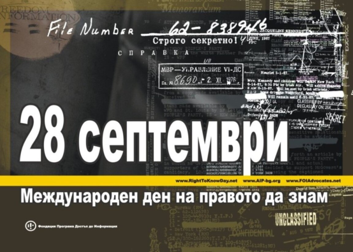 "Програма достъп до информация" връчва годишните си награди