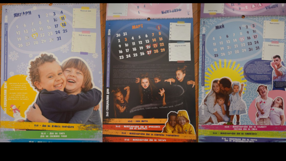 Позитивен календар за ученици