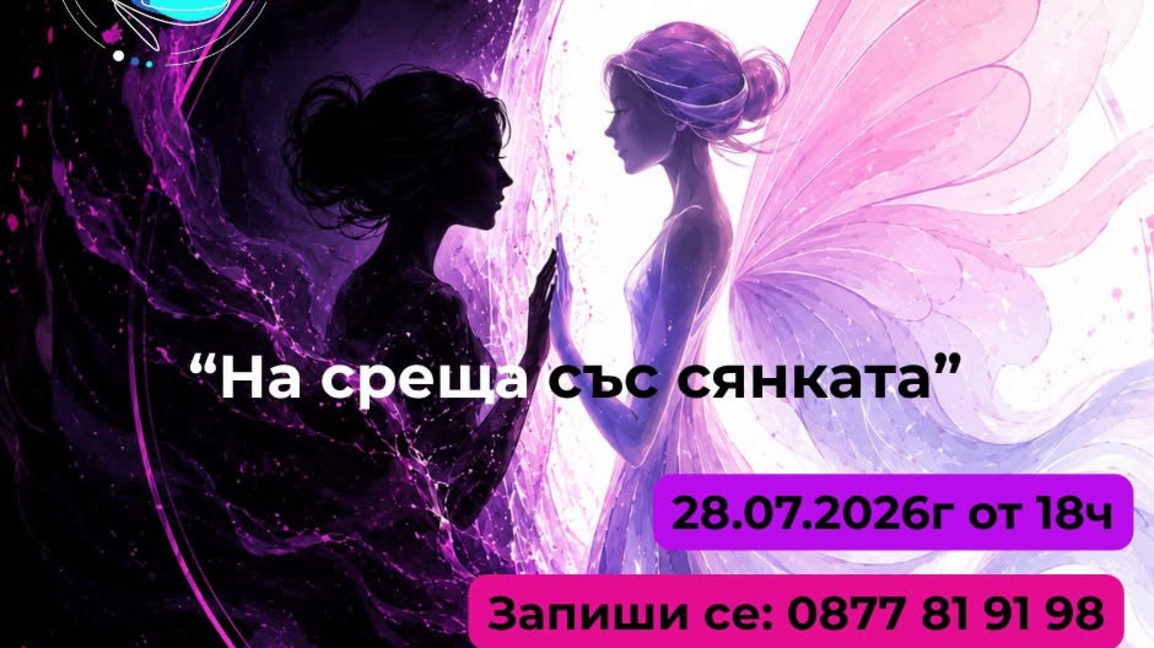 Уъркшоп  "На среща със сянката"