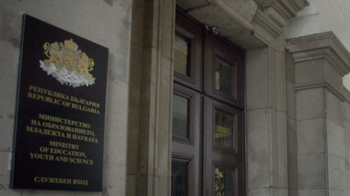 Министерство на образованието и науката