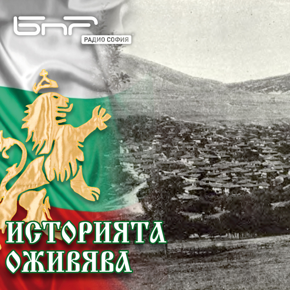 Имената в Копривщица и Панагюрище...