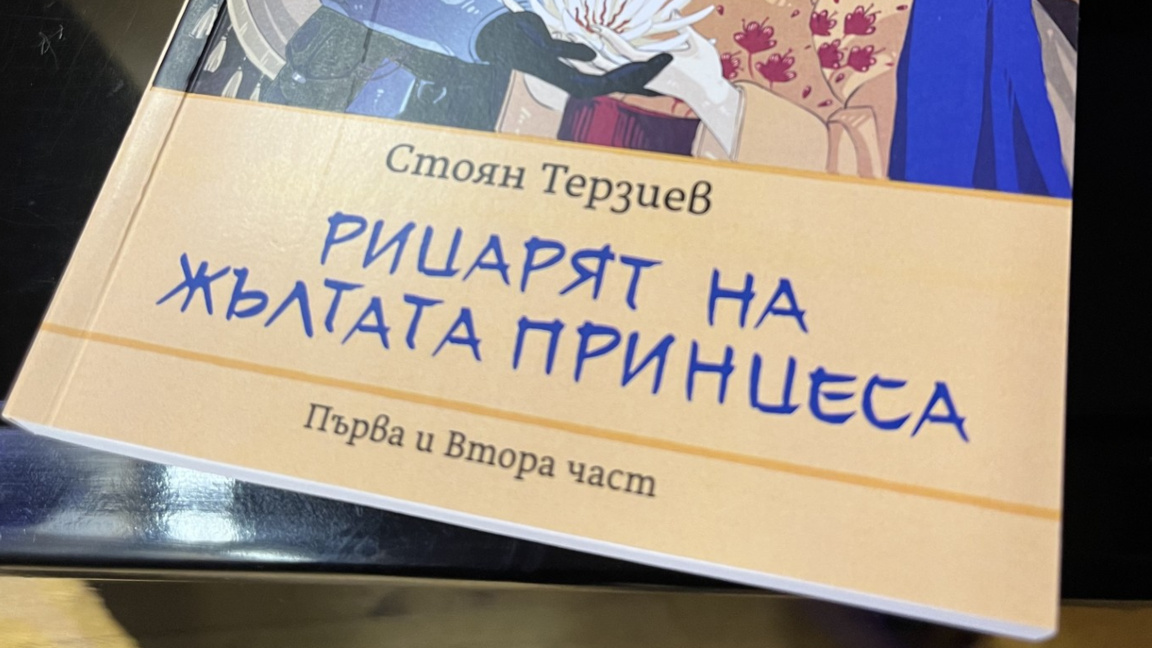 Първата част завършва с отворен финал и това подтиква Стоян Терзиев да довърши историята.