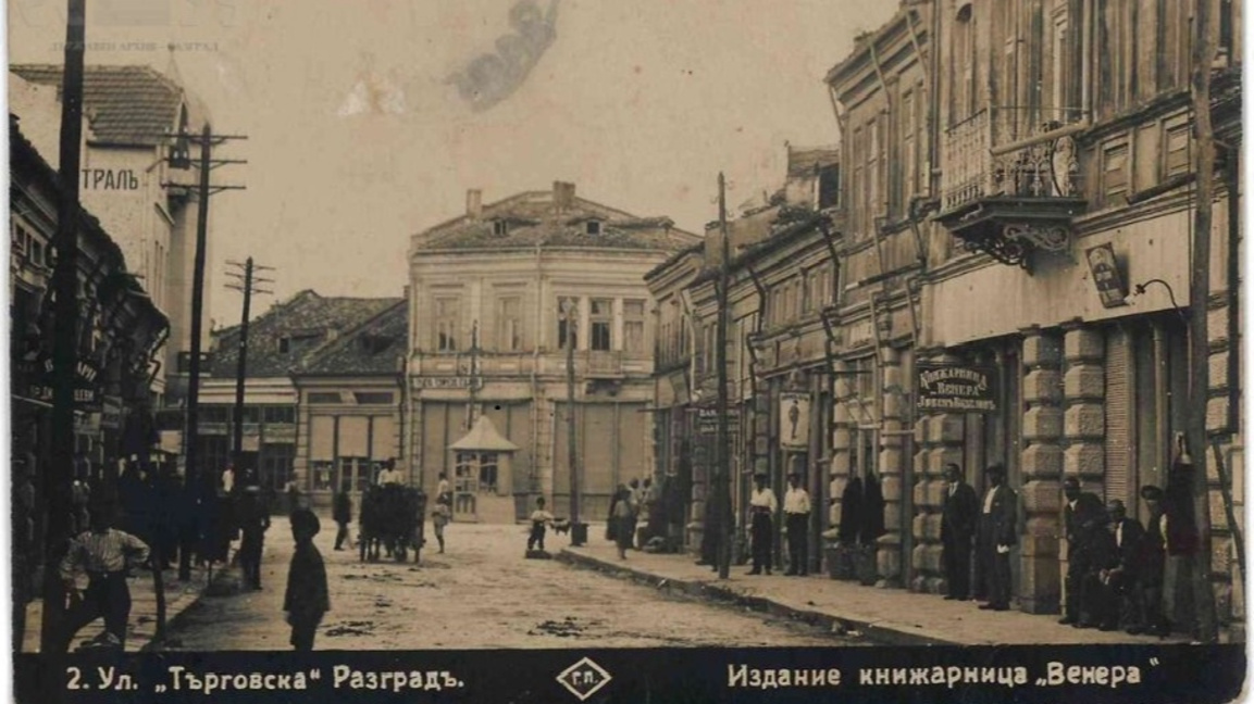 Картичка със снимка на улица „Търговска“, днешният  бул. „България“ с книжарница Венера