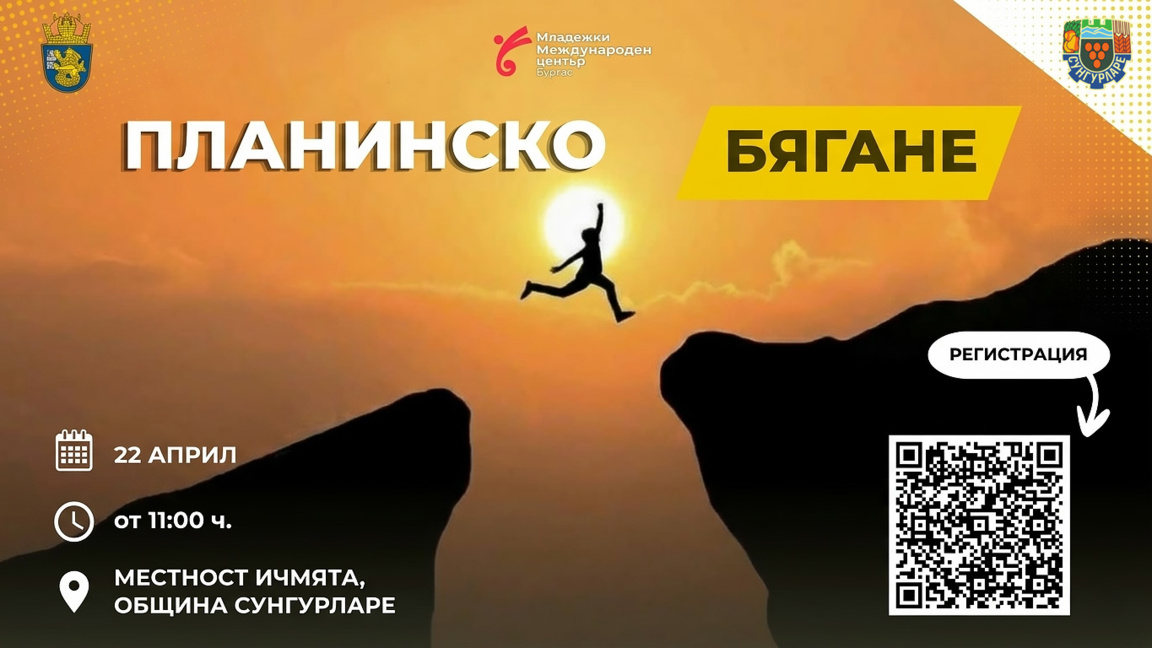 Състезание по планинско бягане събира мл...