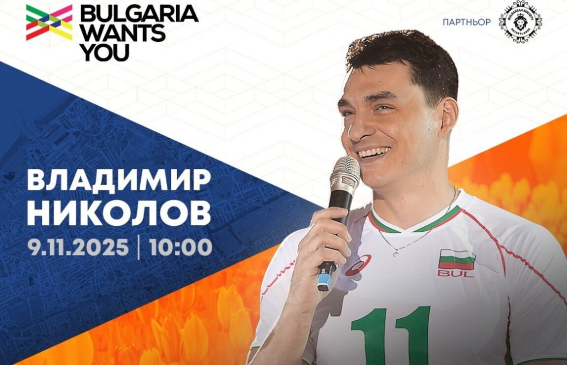 In Den Haag findet das Forum „Karriere und Leben: Warum in Bulgarien?“ statt