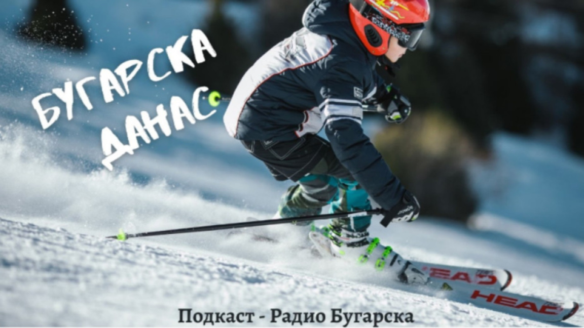 Бугарска данас – 18. децембар 2025.