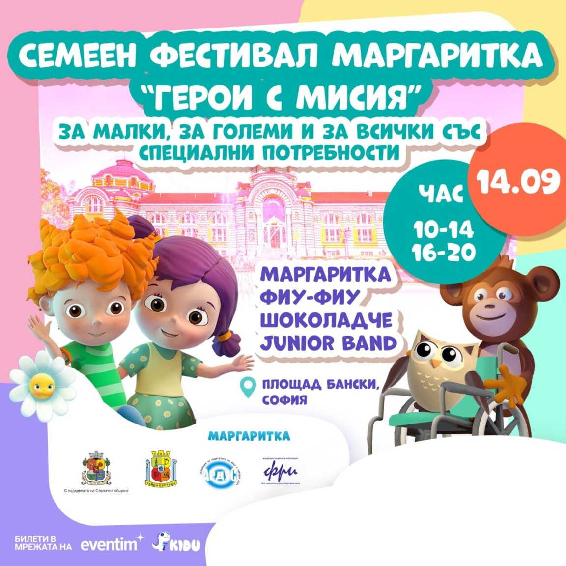 Фестивалът "Маргаритка" обединява децата на България