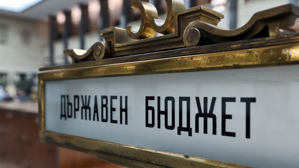 «Прогрессивная Болгария» предложила меры экономии в госбюджете
