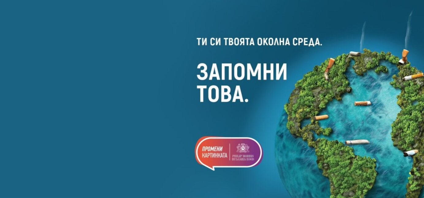 Видеоклипове борят замърсяването на околната среда