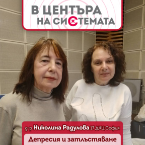Депресирана микробиота, бактерии, мастни киселини и затлъстяване