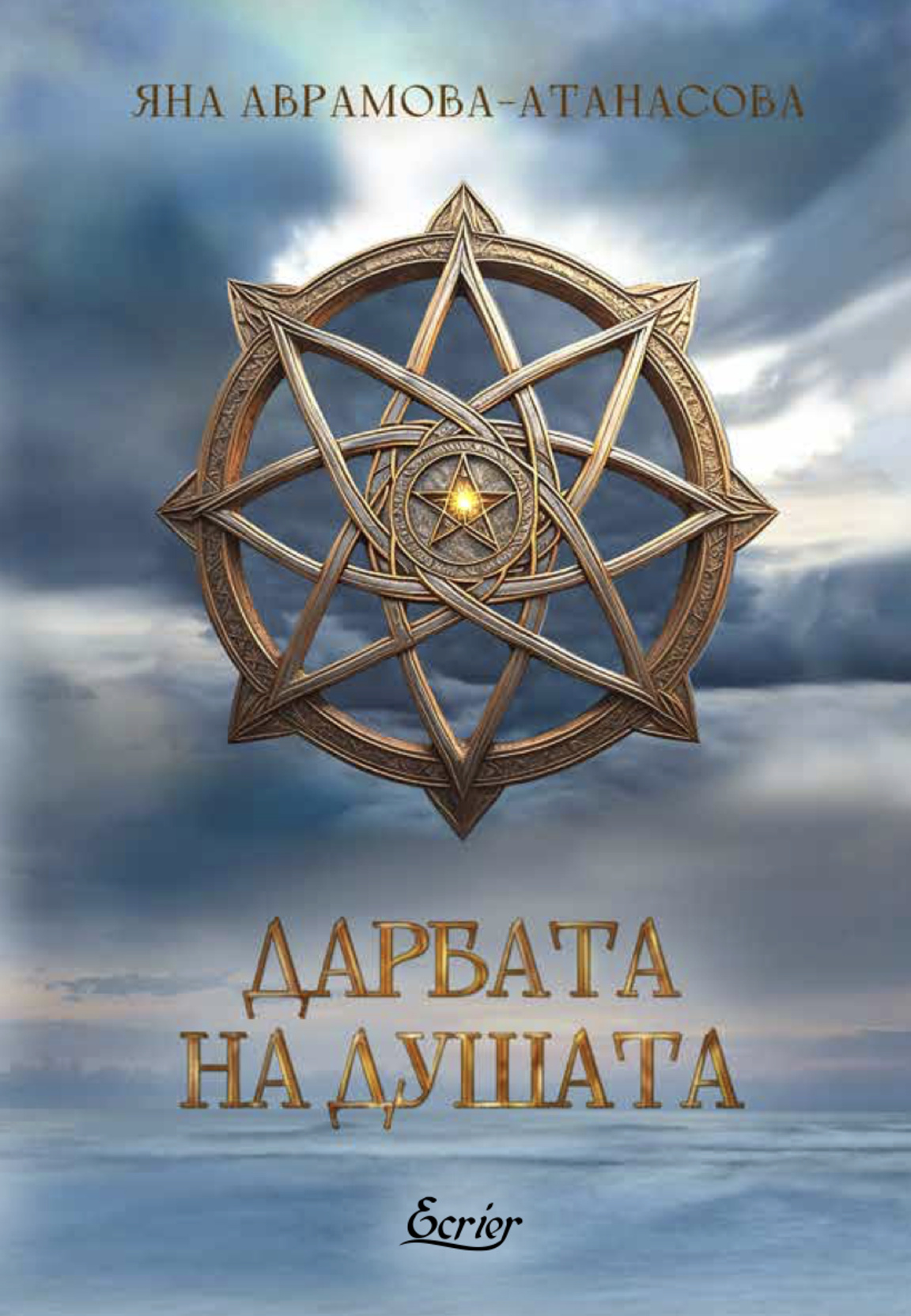 Душата – не просто като метафора