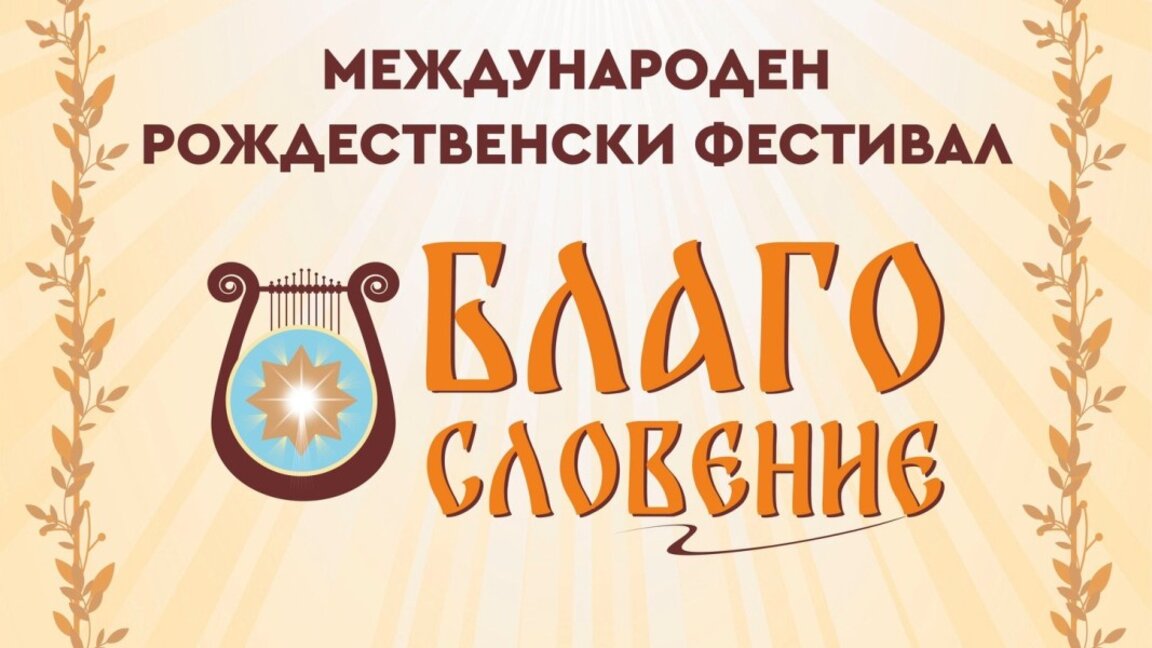 Представянето на българо – английския алманах „Брегове“