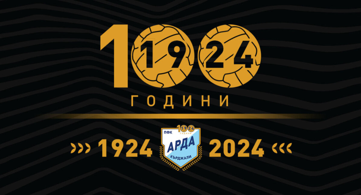 Футболна АРДА става на 100 години