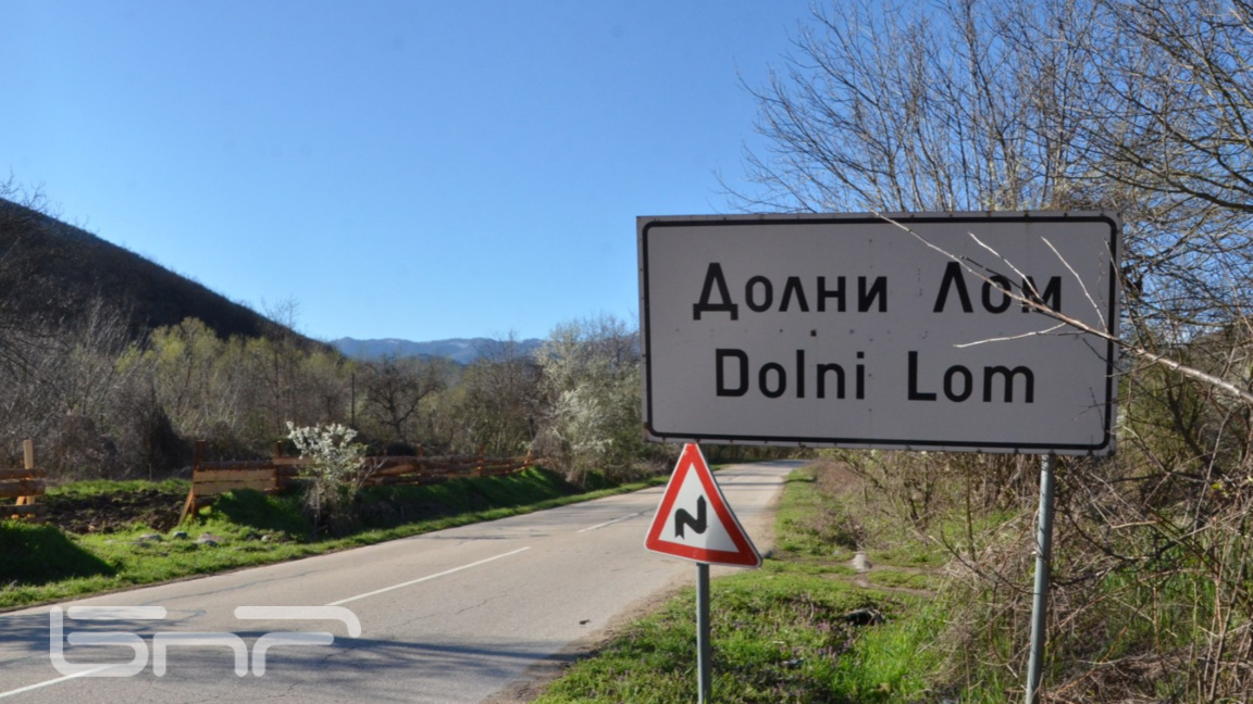 Село Долни Лом