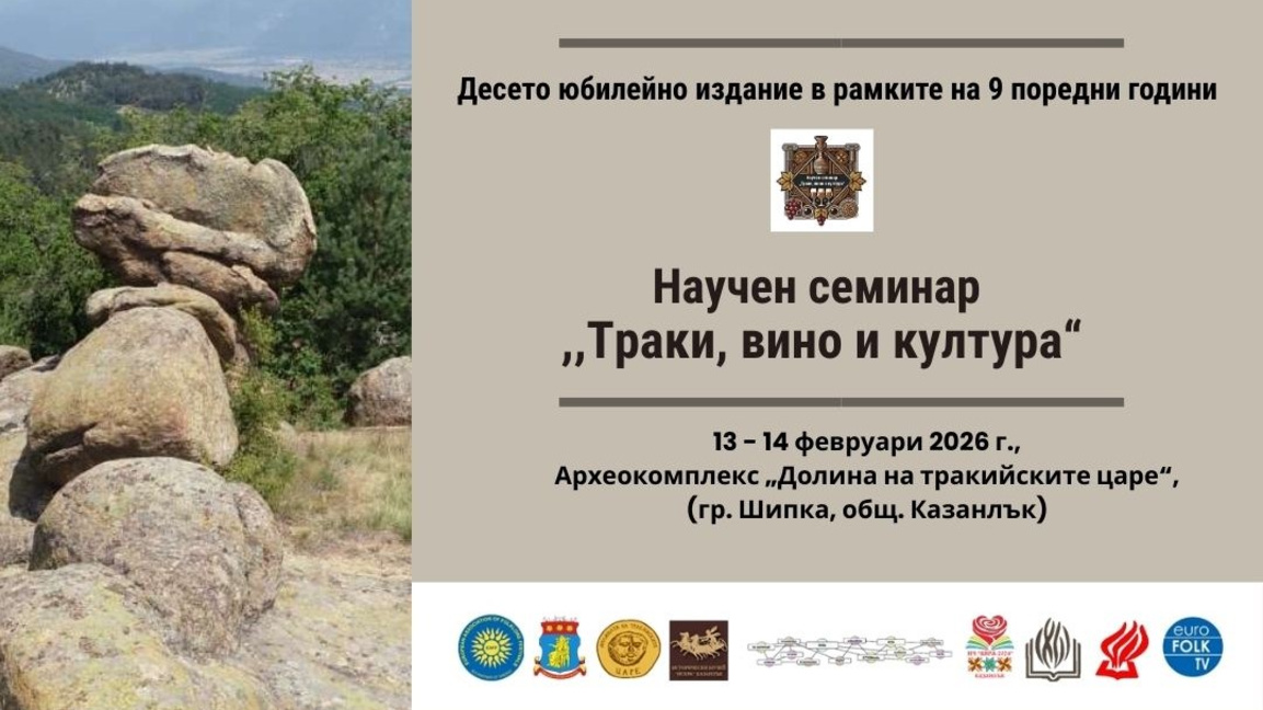 Покана за събитието