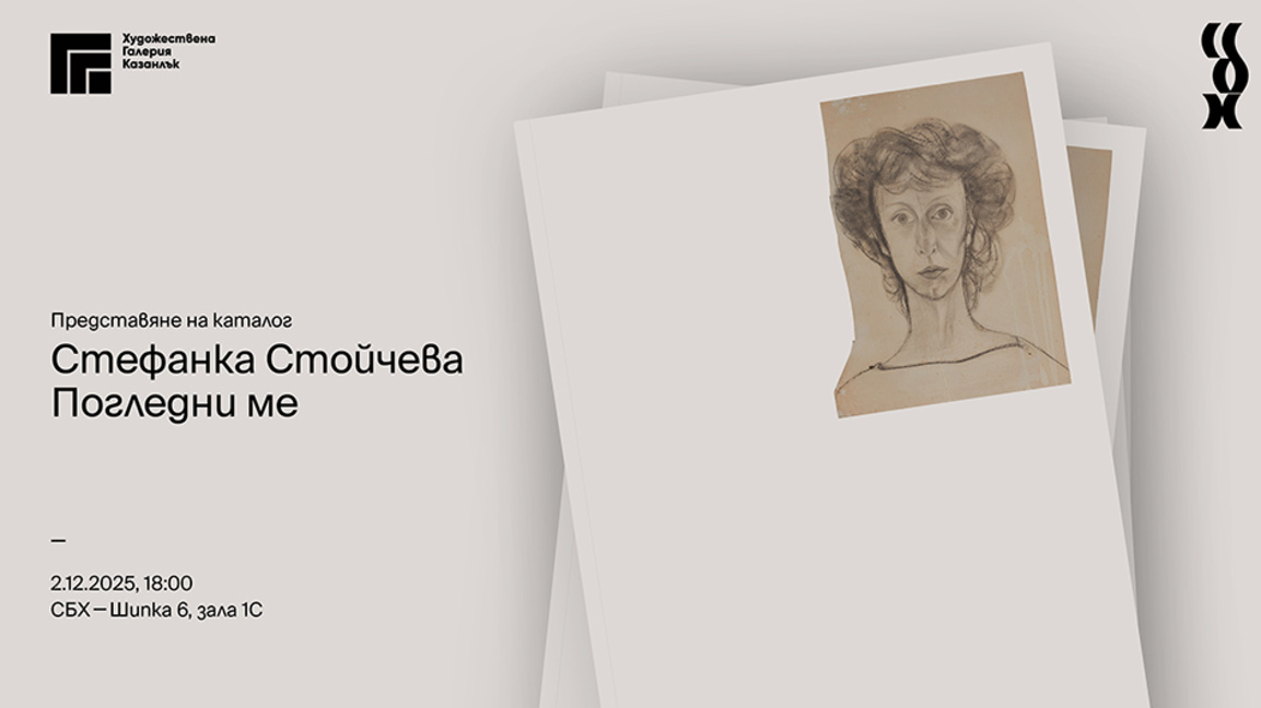 Покана