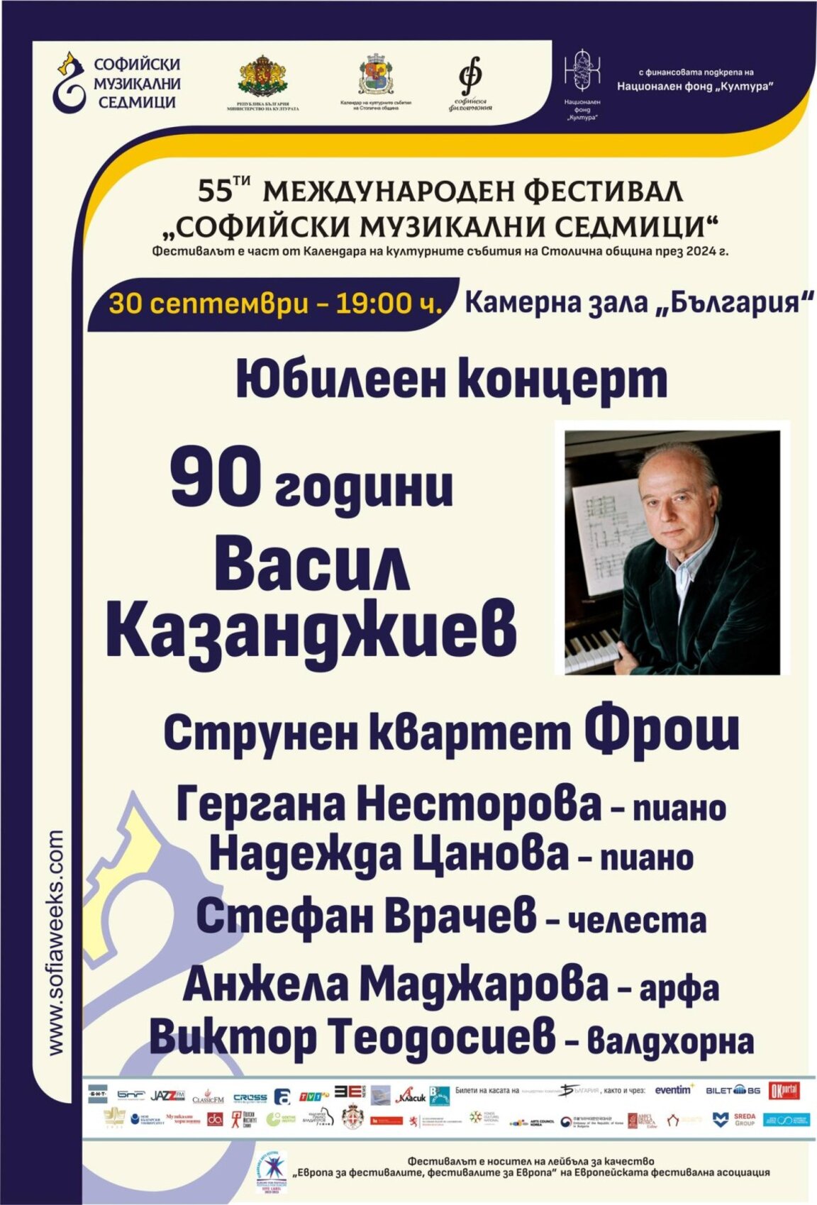 Васил Казанджиев на 90 години