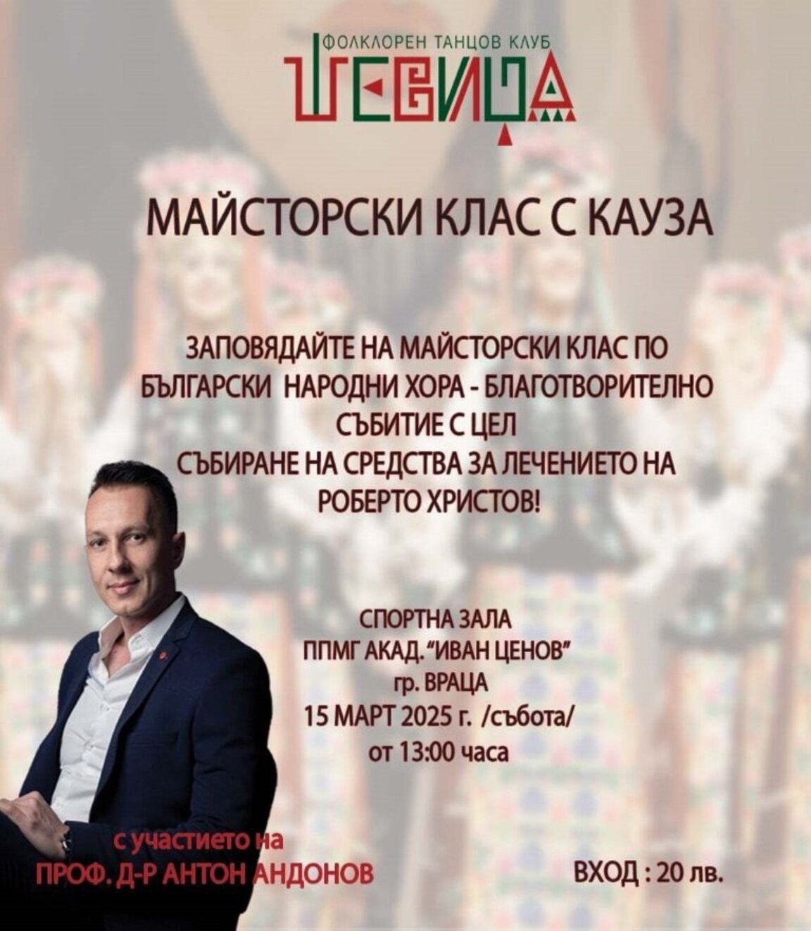 Майсторски клас обединява танцьори с кауза във Враца