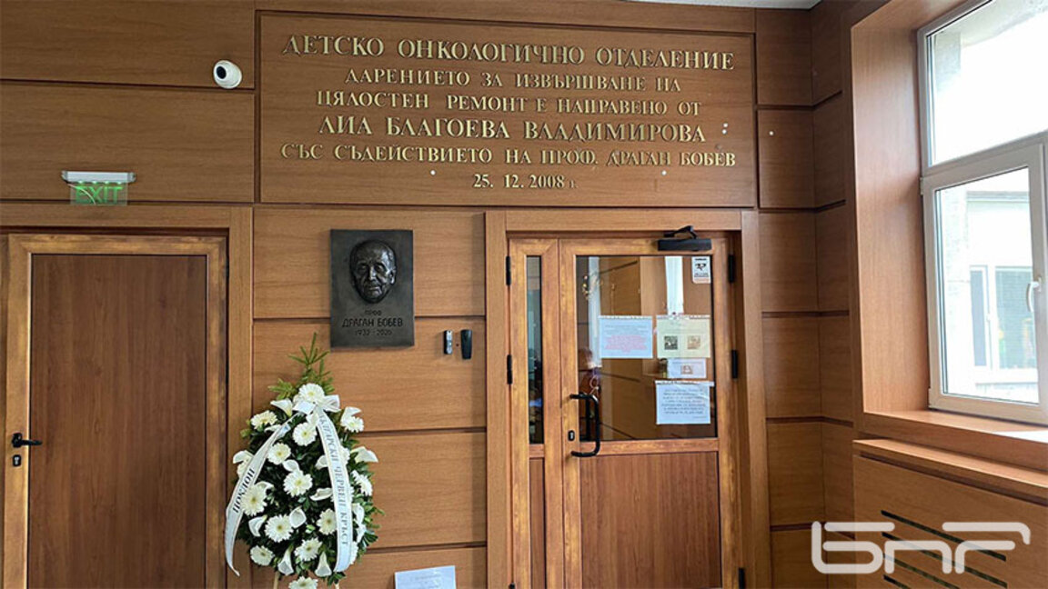 В ИСУЛ: барелеф и стипендия в памет на проф. д-р Драган Бобев