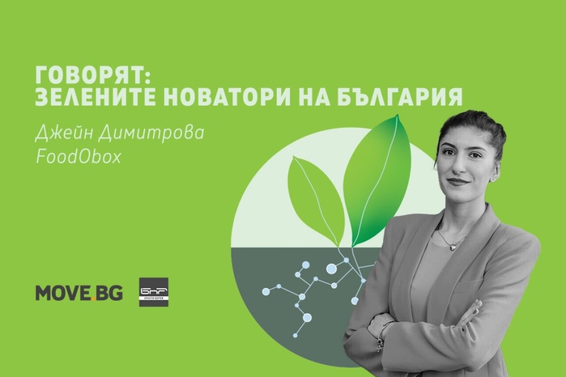 Спасете храната, спестете пари: Как работи FoodObox